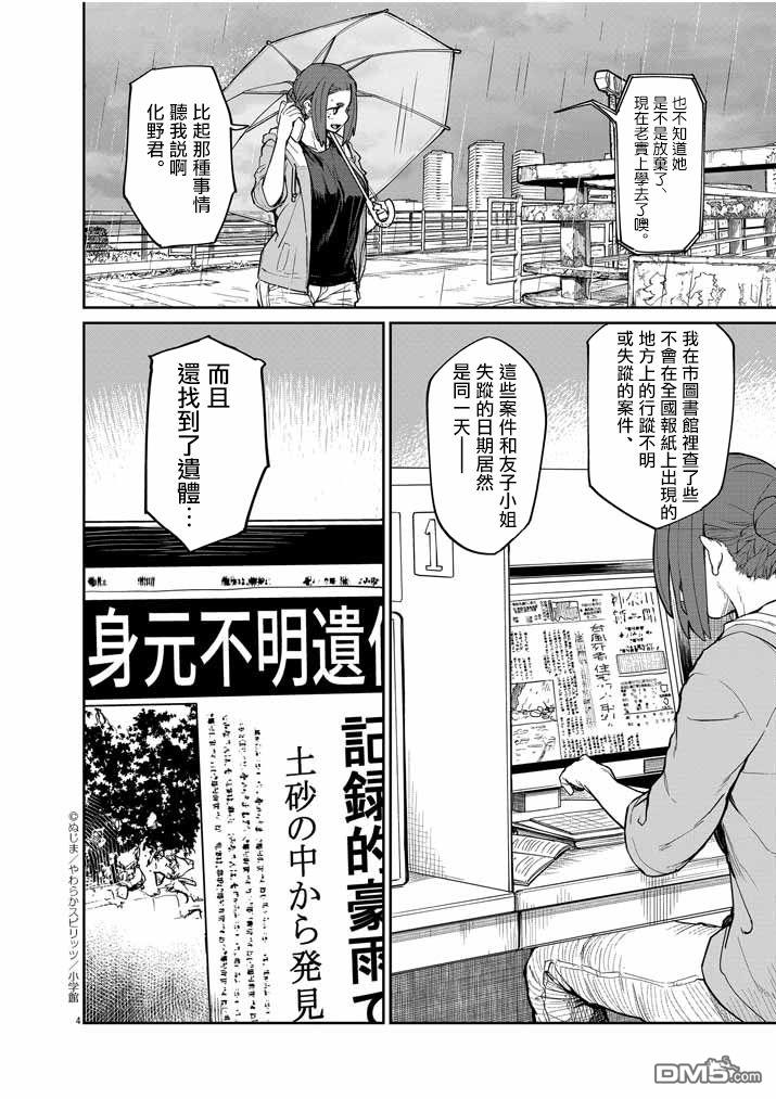 怪异少女神隐 第21话 第4页