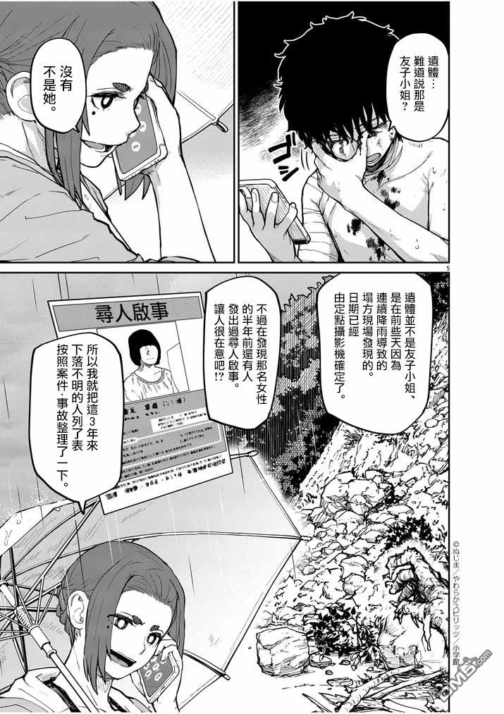 怪异少女神隐 第21话 第5页