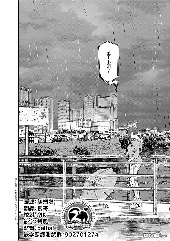 怪异少女神隐 第21话 第8页
