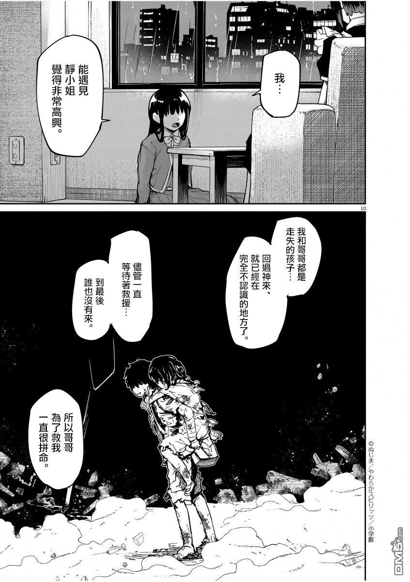 怪异少女神隐 第22话 第10页