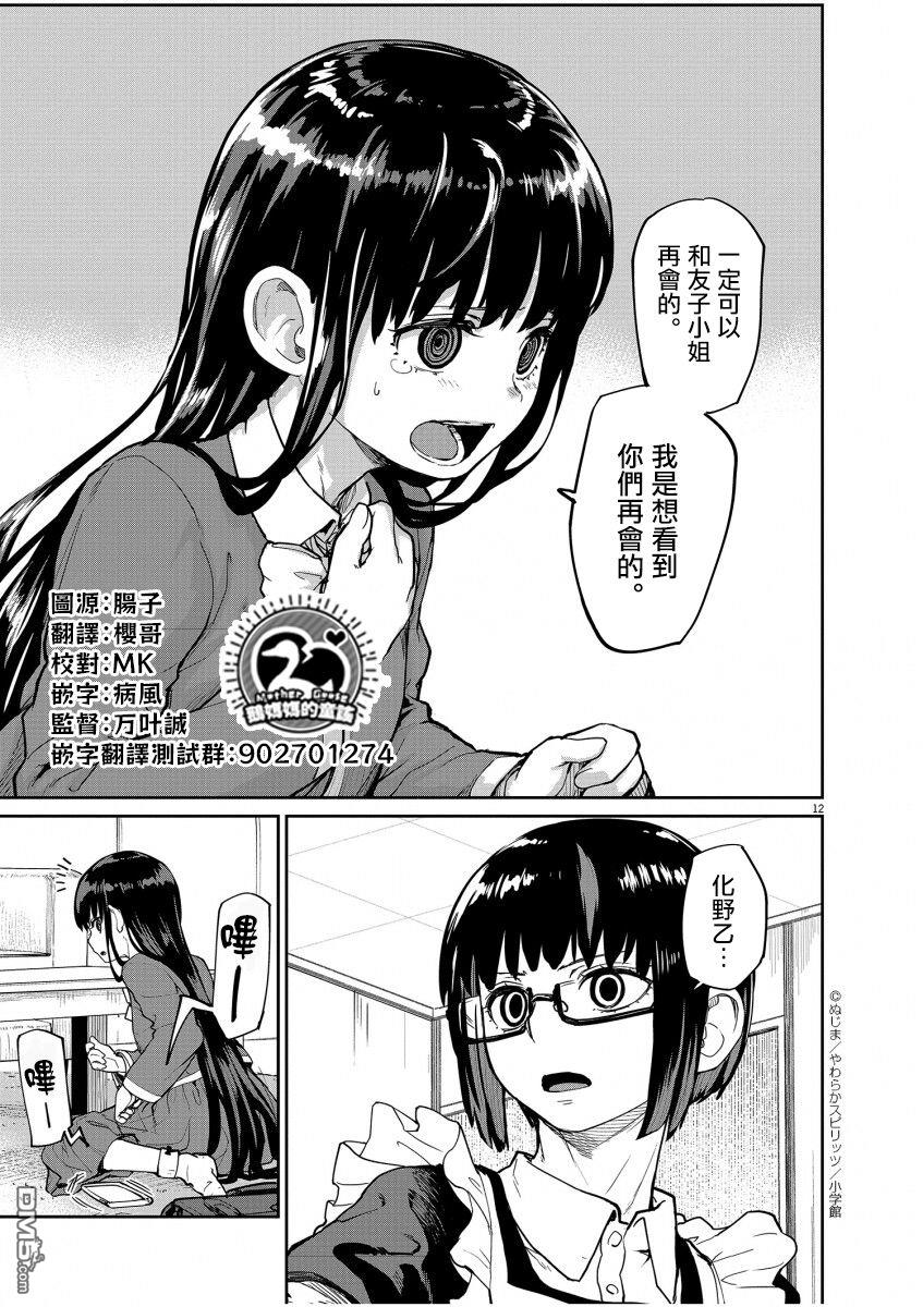 怪异少女神隐 第22话 第12页