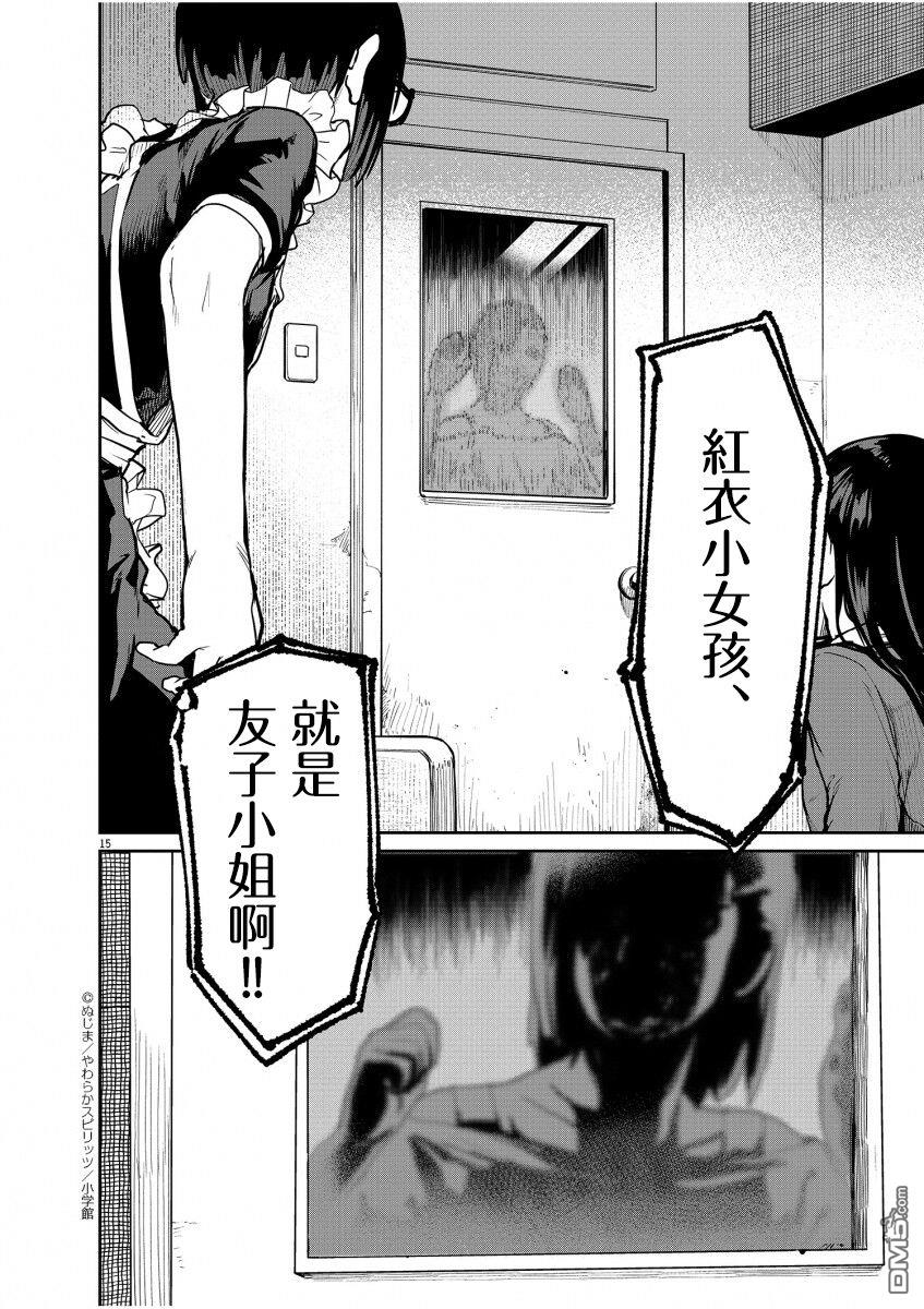 怪异少女神隐 第22话 第15页