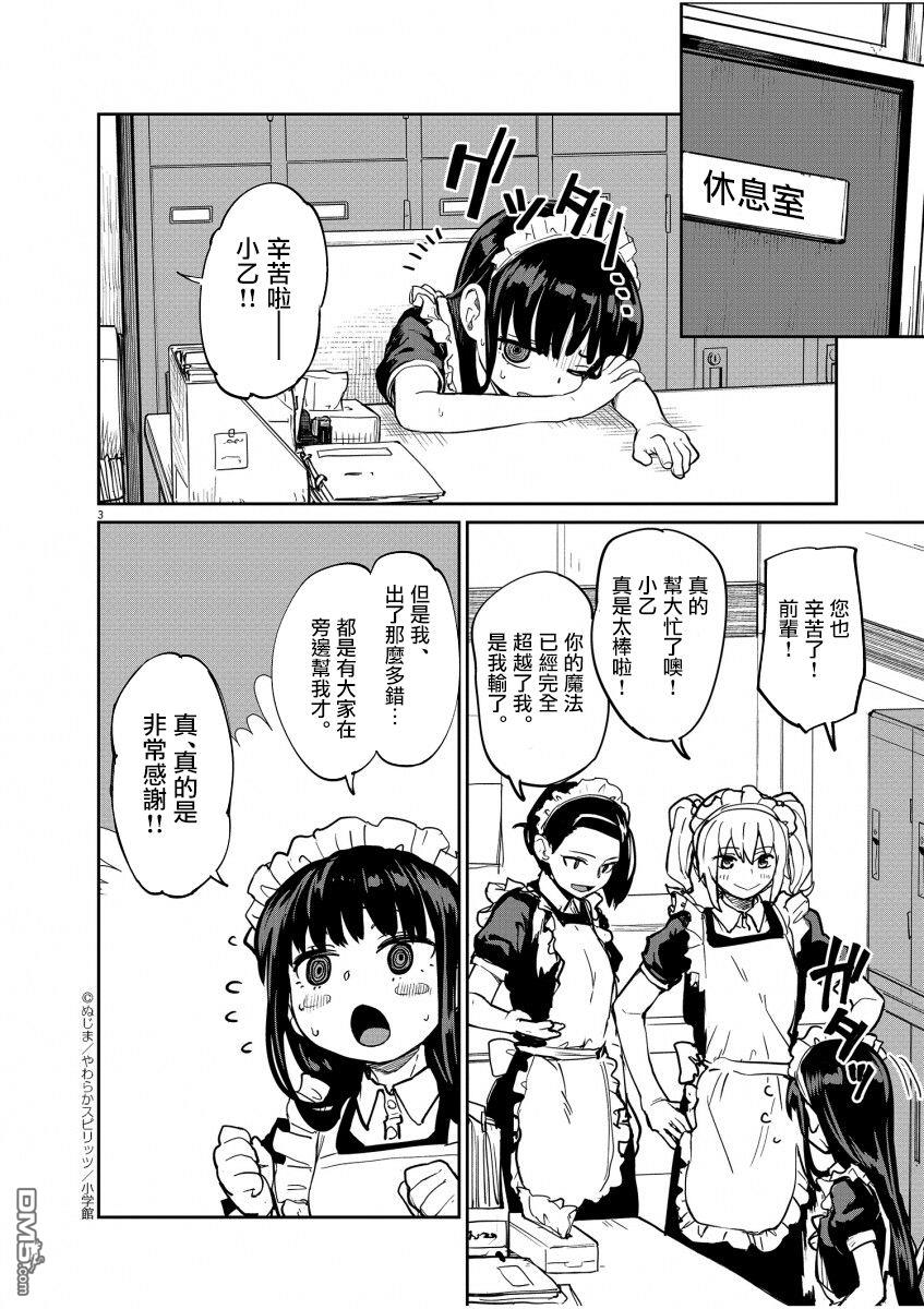 怪异少女神隐 第22话 第3页