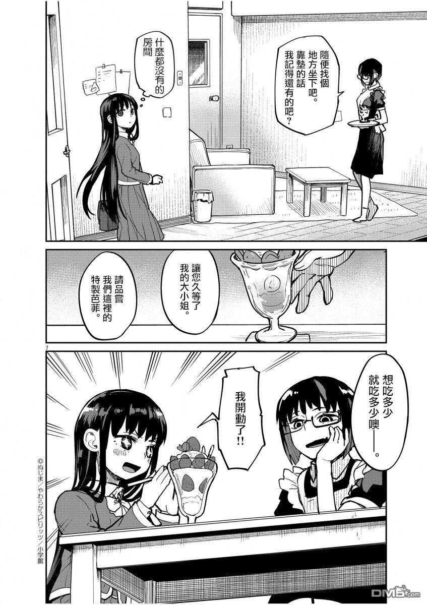 怪异少女神隐 第22话 第7页