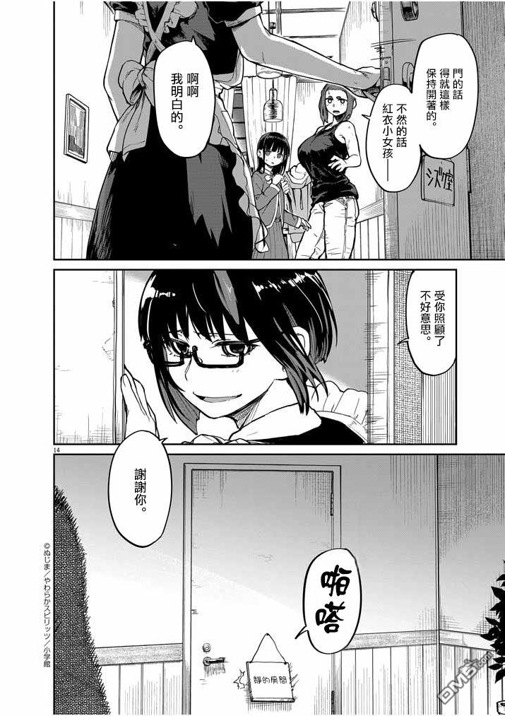 怪异少女神隐 第23话 第13页