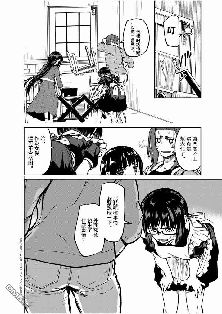 怪异少女神隐 第23话 第5页