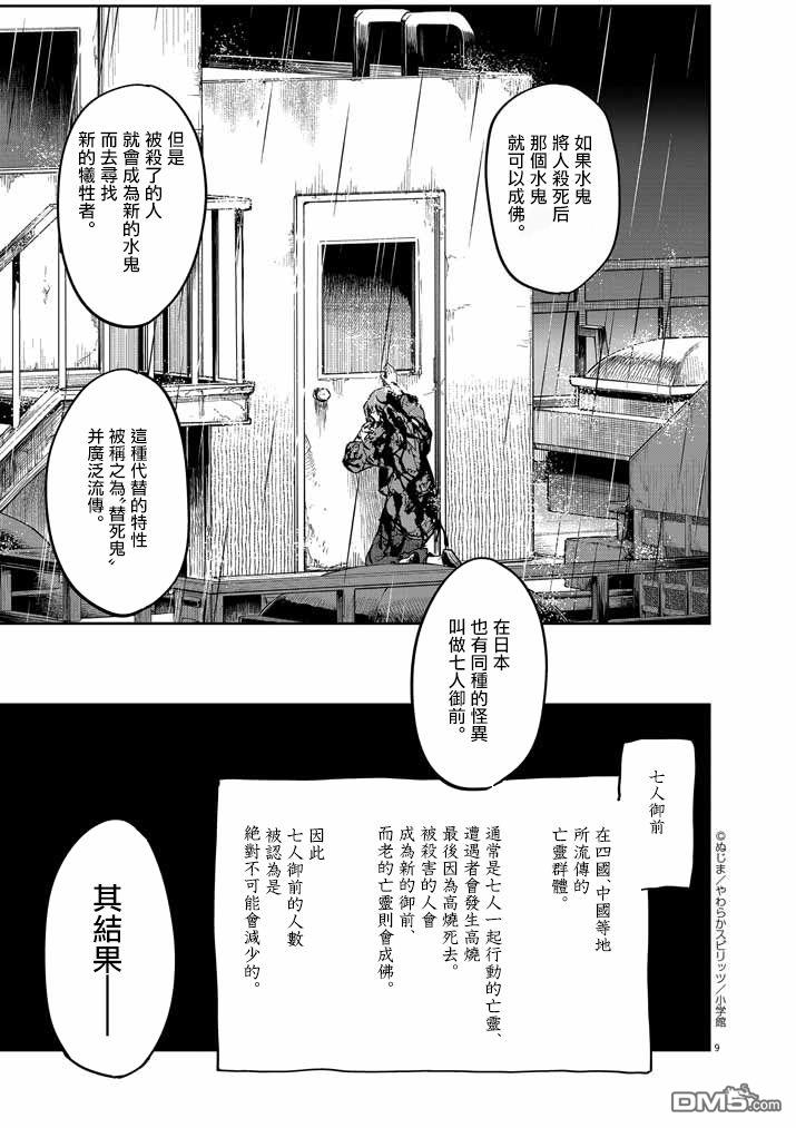 怪异少女神隐 第23话 第8页