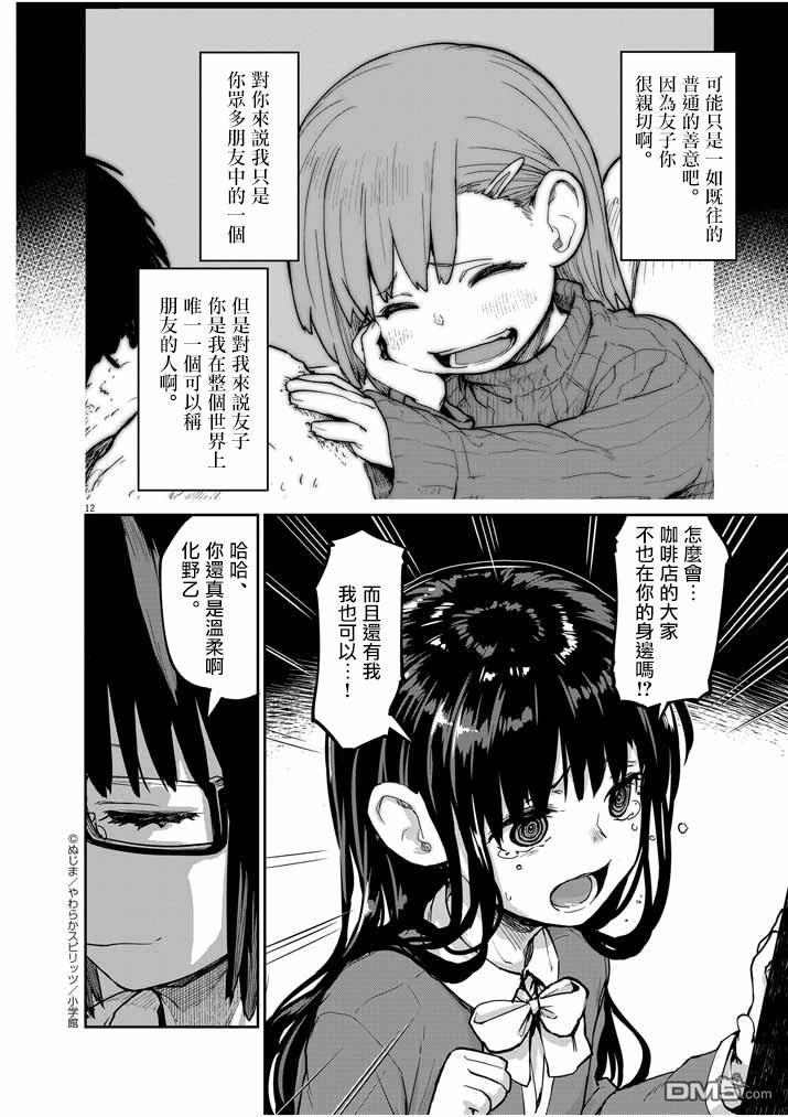 怪异少女神隐 第24话 第12页