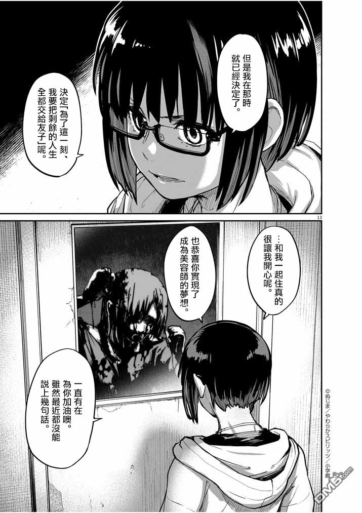 怪异少女神隐 第24话 第13页
