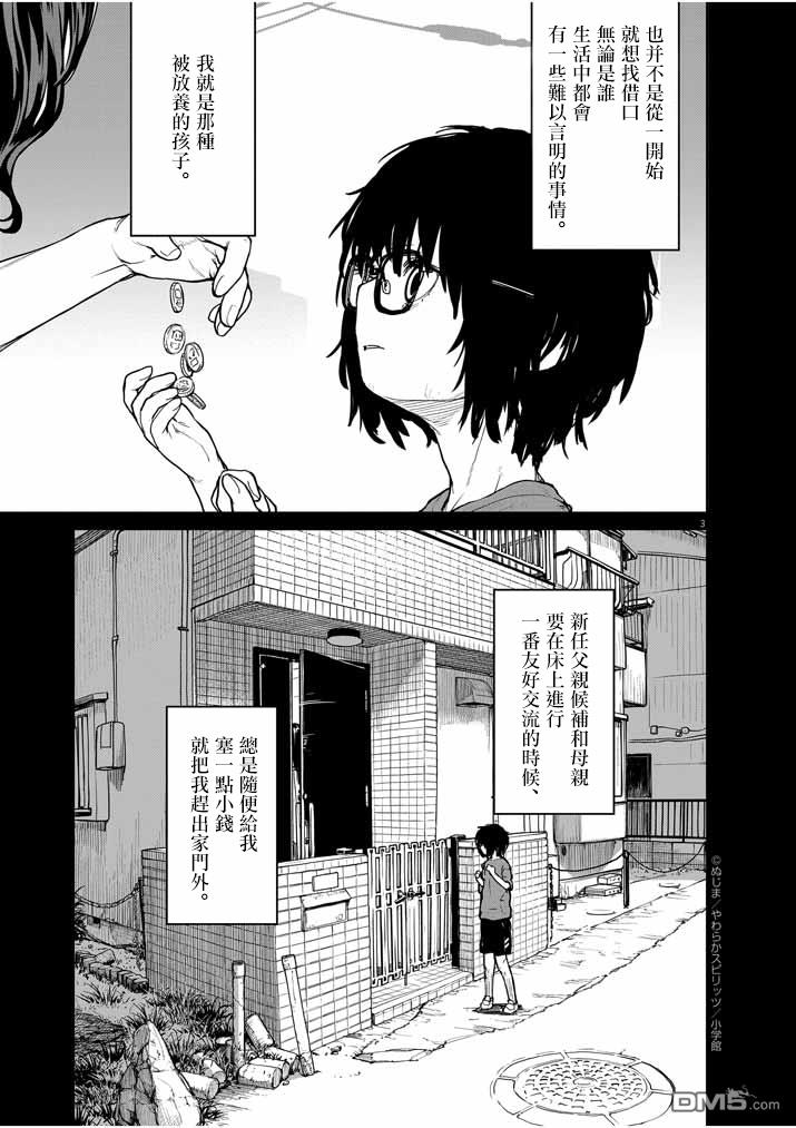 怪异少女神隐 第24话 第3页