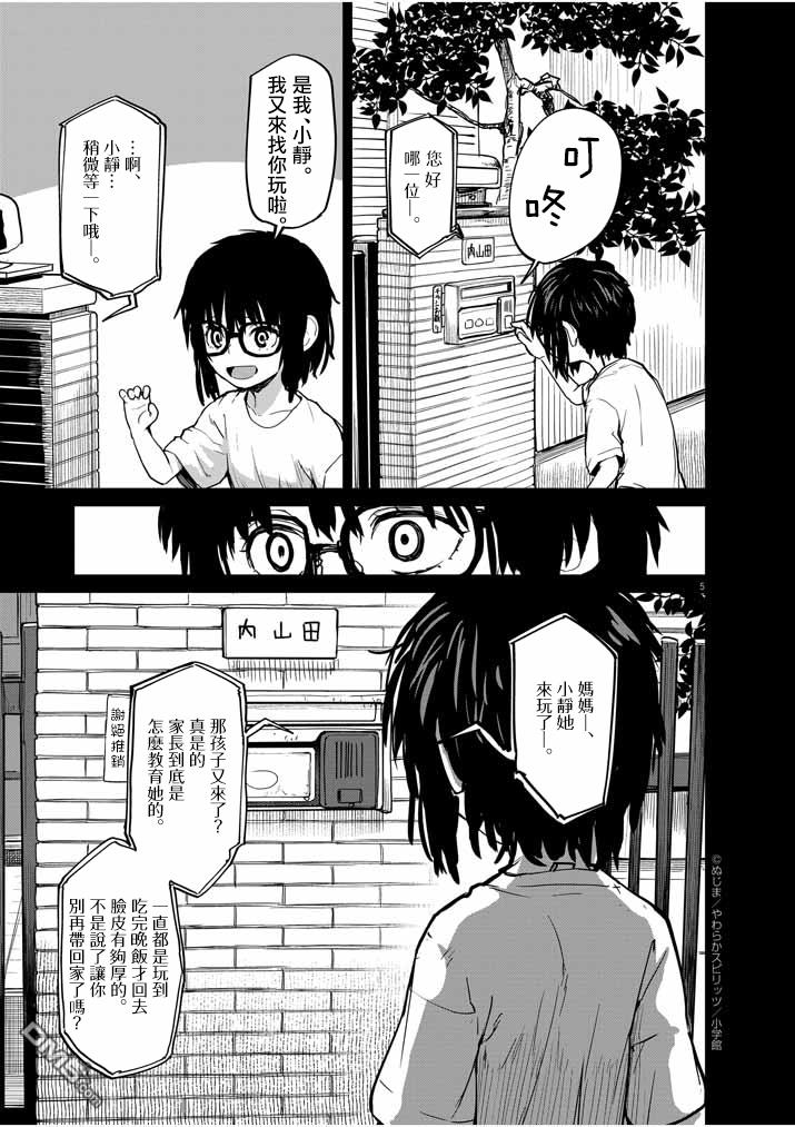 怪异少女神隐 第24话 第5页