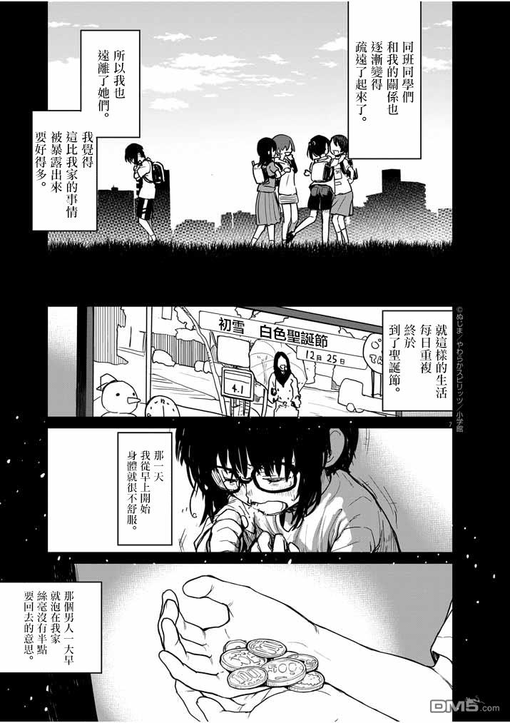 怪异少女神隐 第24话 第7页
