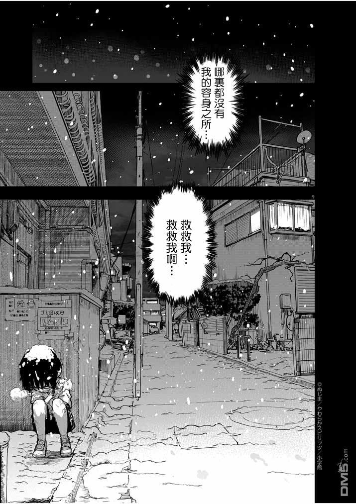 怪异少女神隐 第24话 第9页