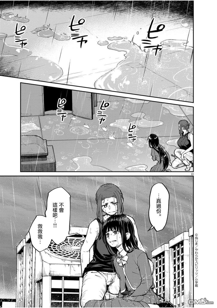 怪异少女神隐 第25话 第10页