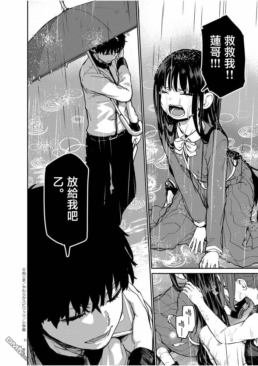 怪异少女神隐 第25话 第11页