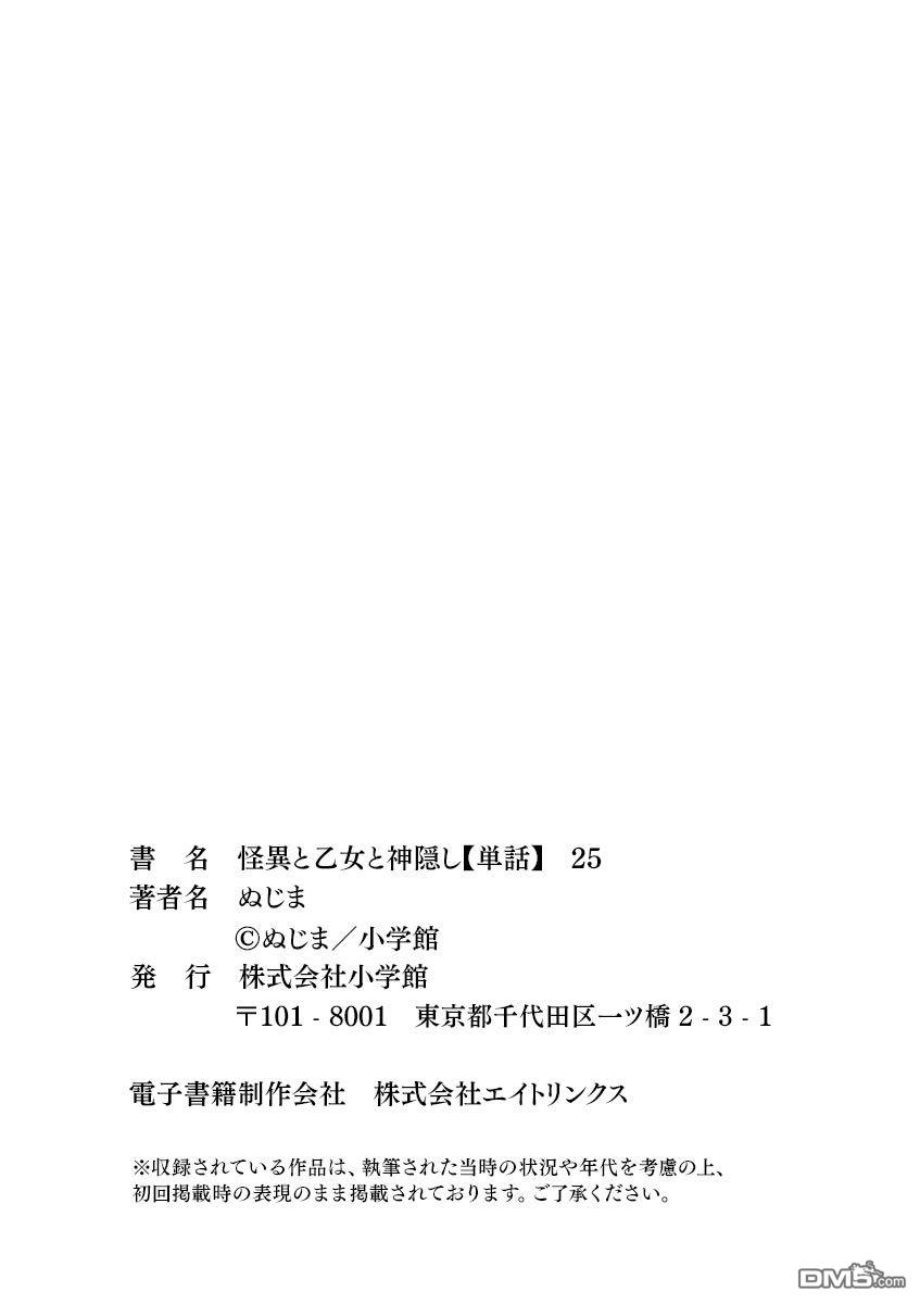 怪异少女神隐 第25话 第18页