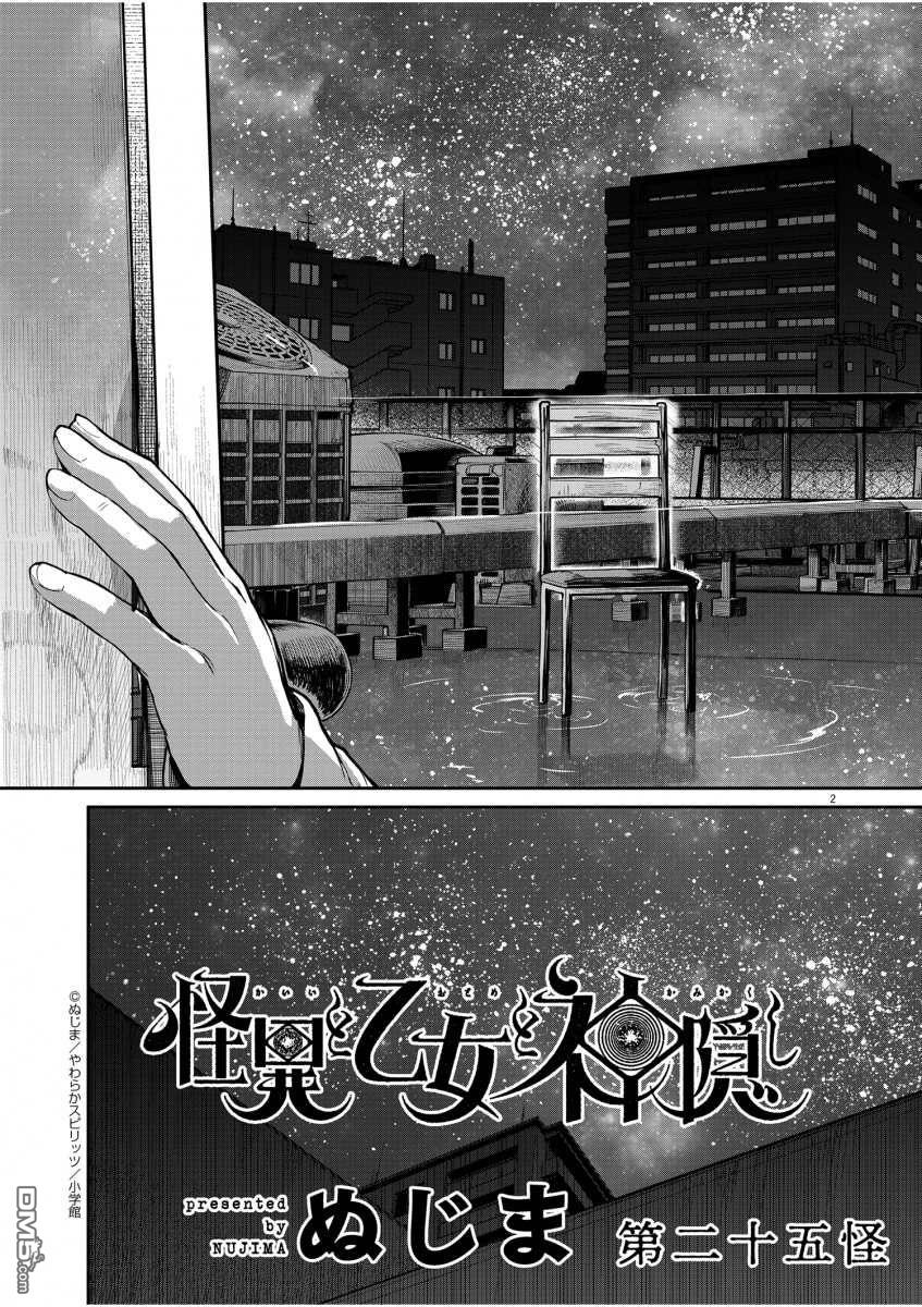 怪异少女神隐 第25话 第2页