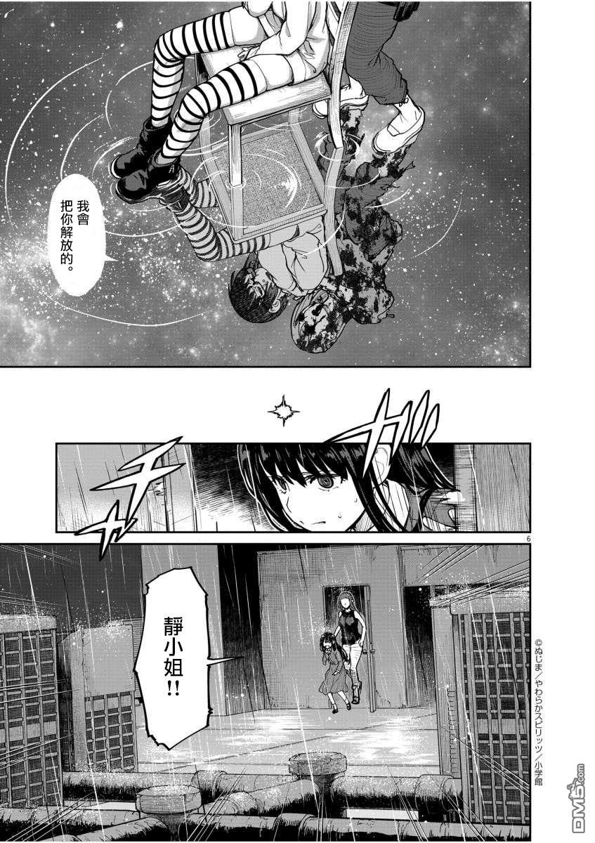 怪异少女神隐 第25话 第6页