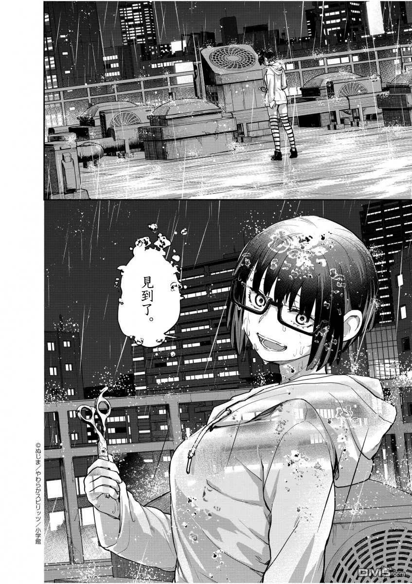 怪异少女神隐 第25话 第7页