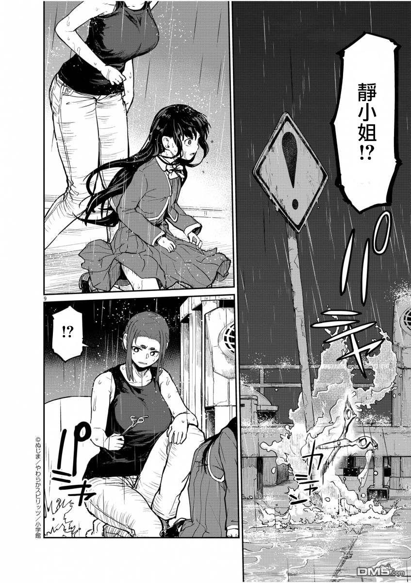 怪异少女神隐 第25话 第9页