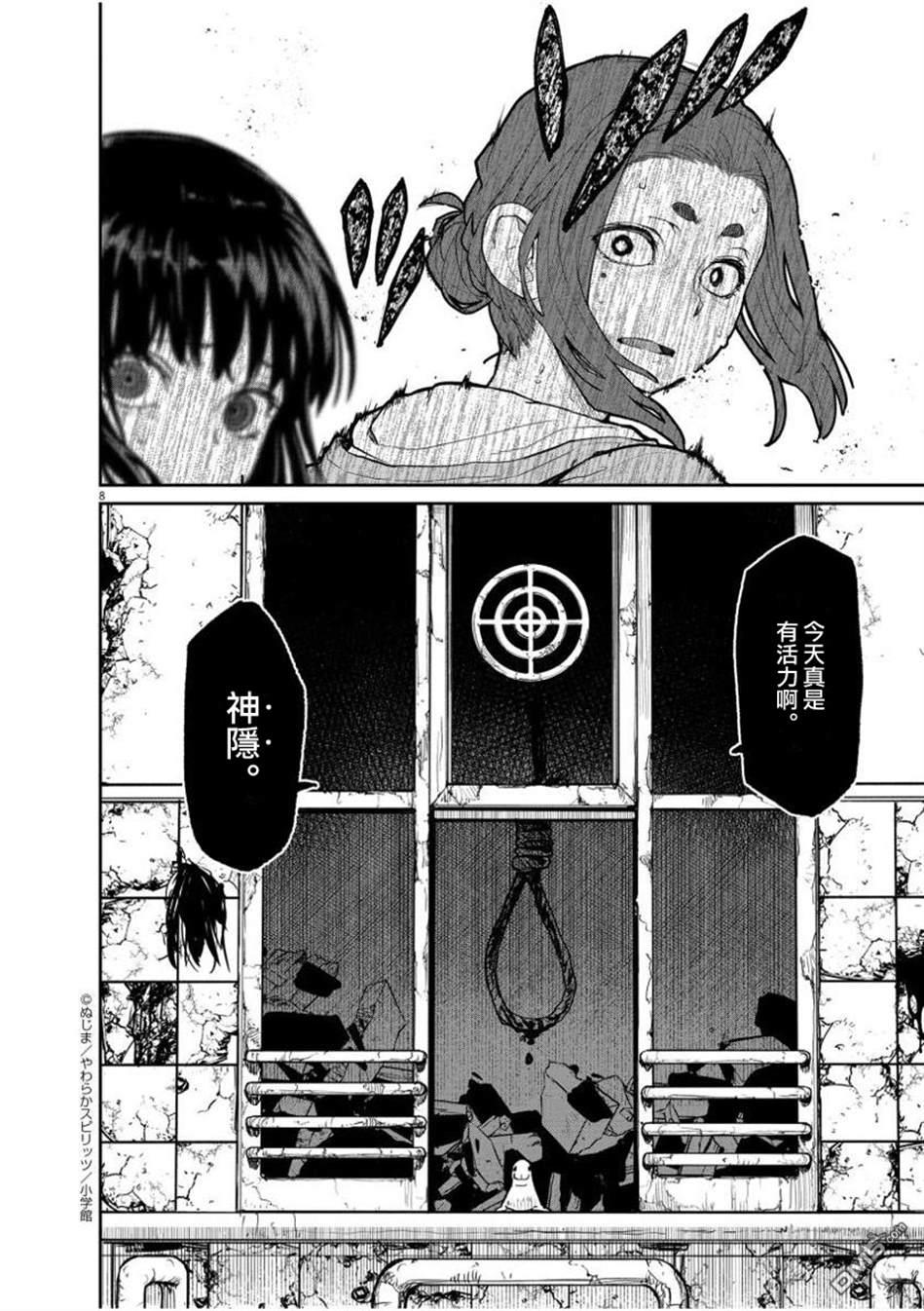 怪异少女神隐 第26话 第10页