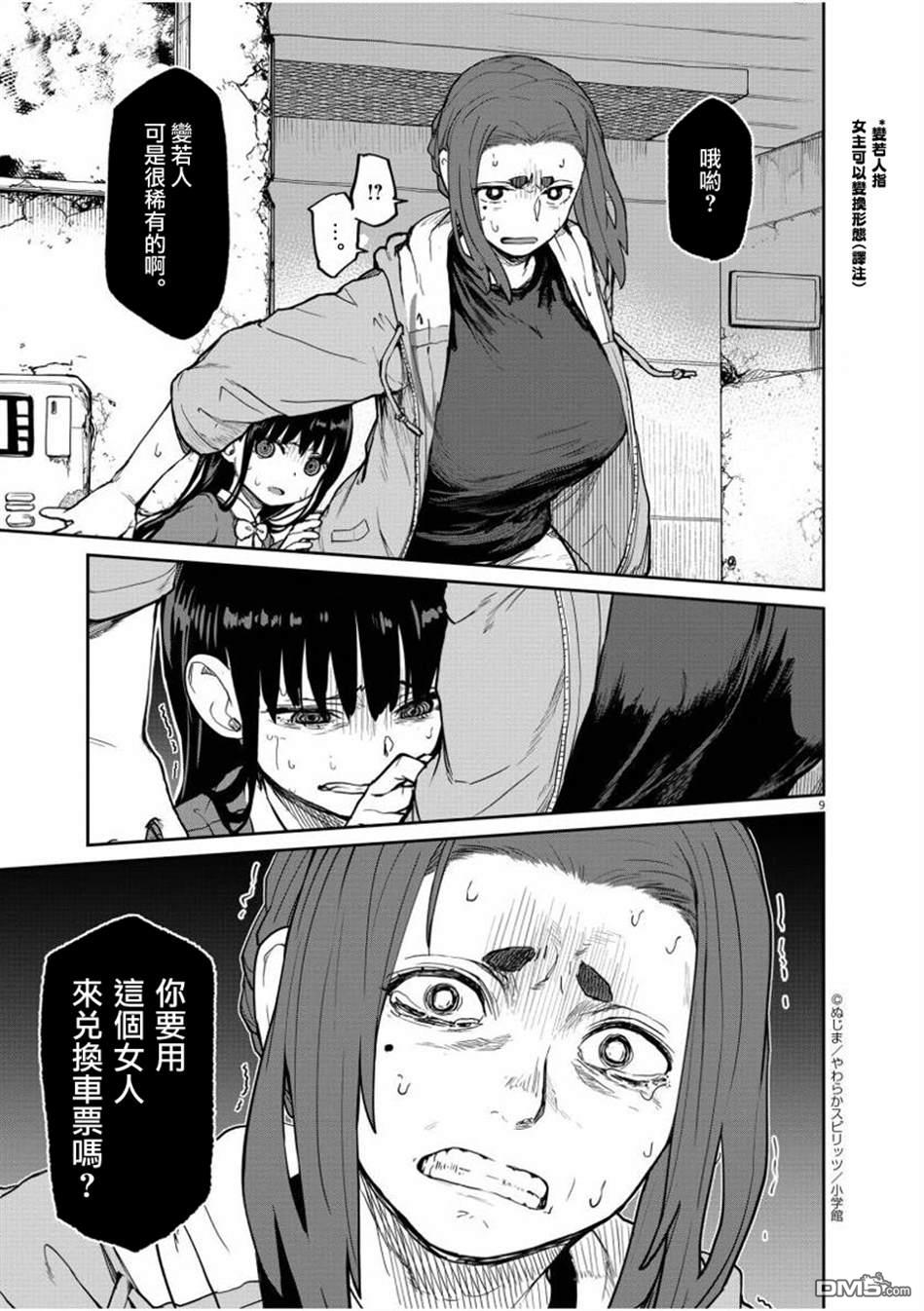 怪异少女神隐 第26话 第11页