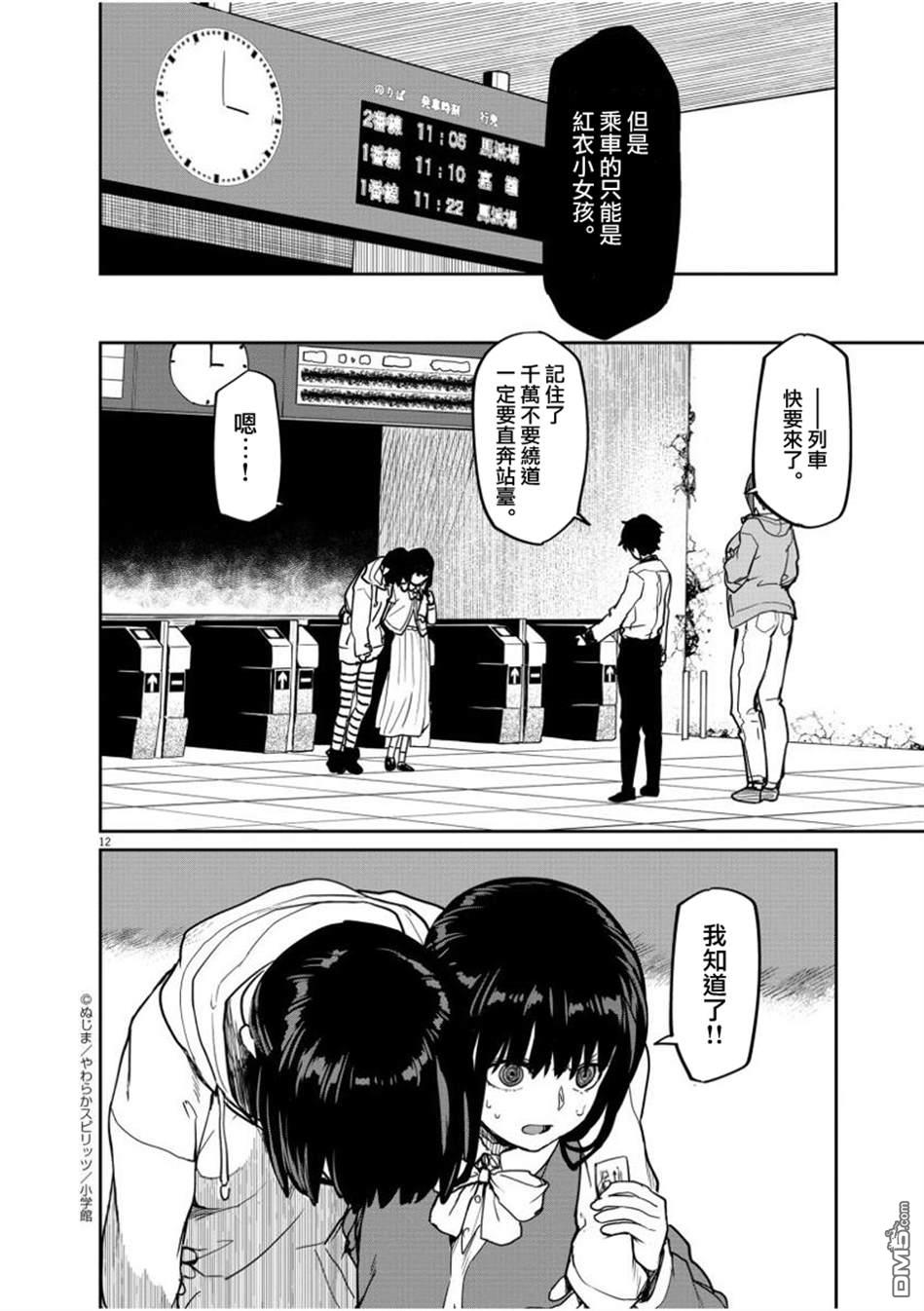 怪异少女神隐 第26话 第14页