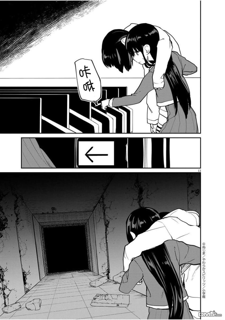 怪异少女神隐 第26话 第15页