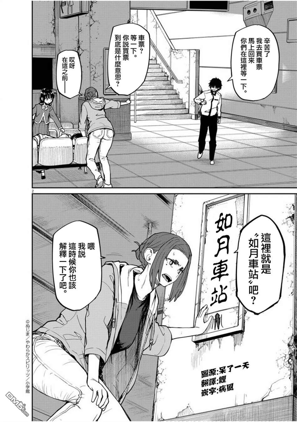 怪异少女神隐 第26话 第4页