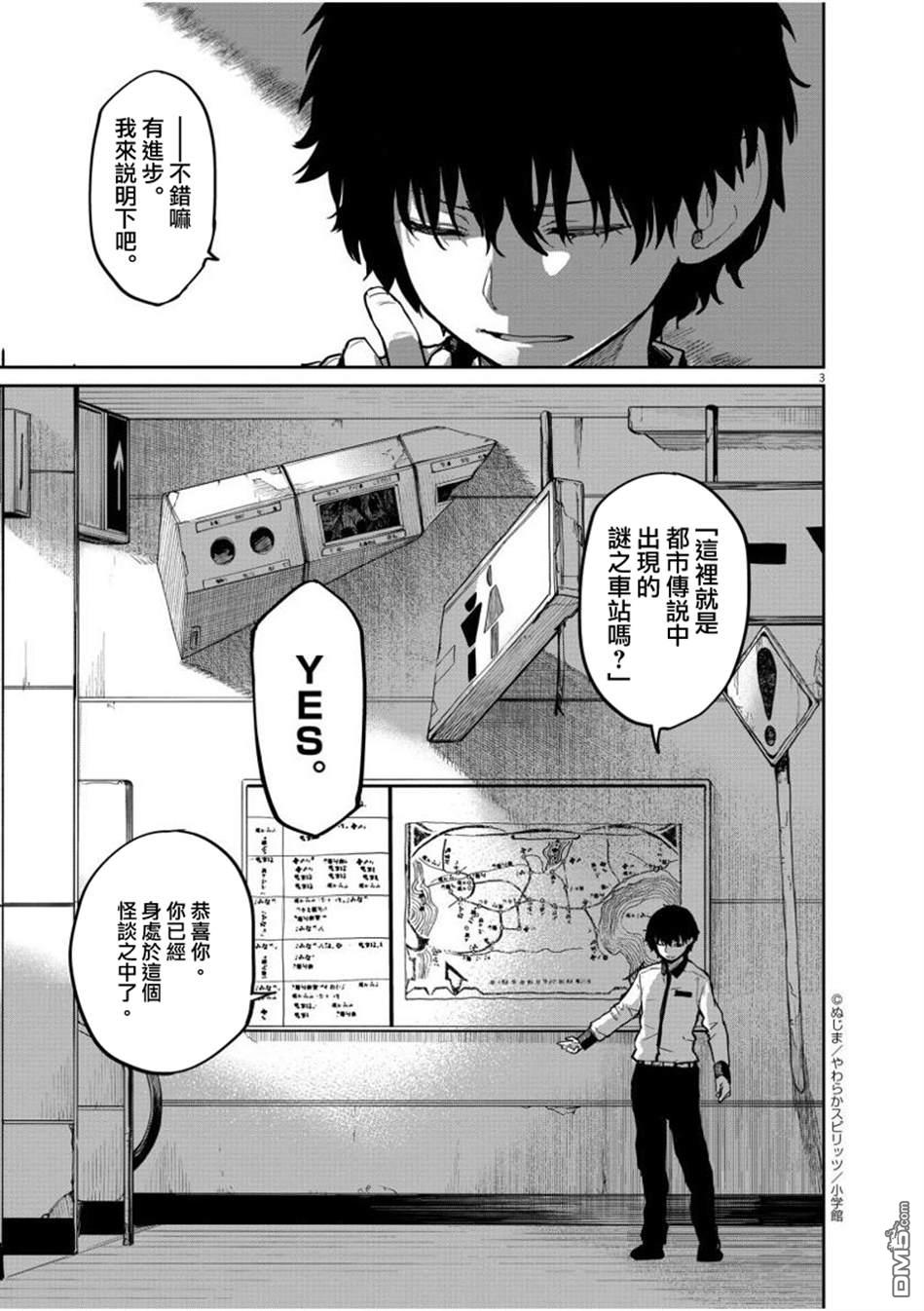 怪异少女神隐 第26话 第5页