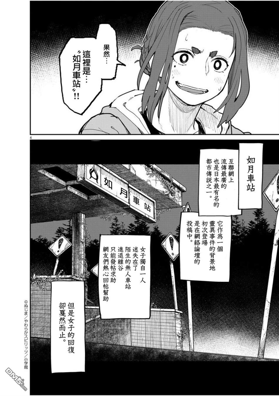 怪异少女神隐 第26话 第6页