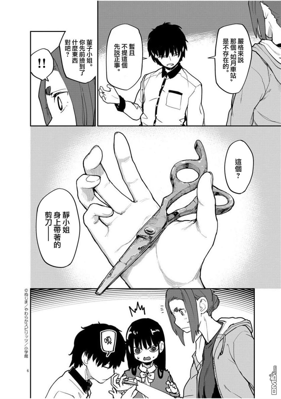 怪异少女神隐 第26话 第8页