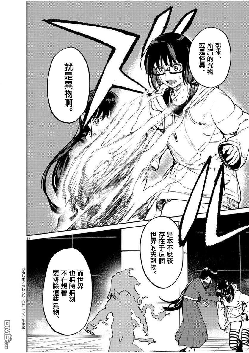 怪异少女神隐 第27话 第13页