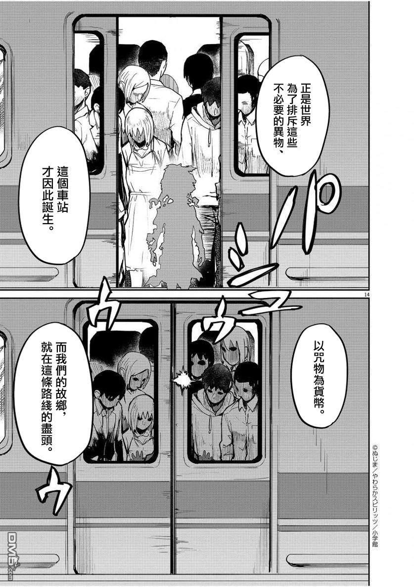 怪异少女神隐 第27话 第14页