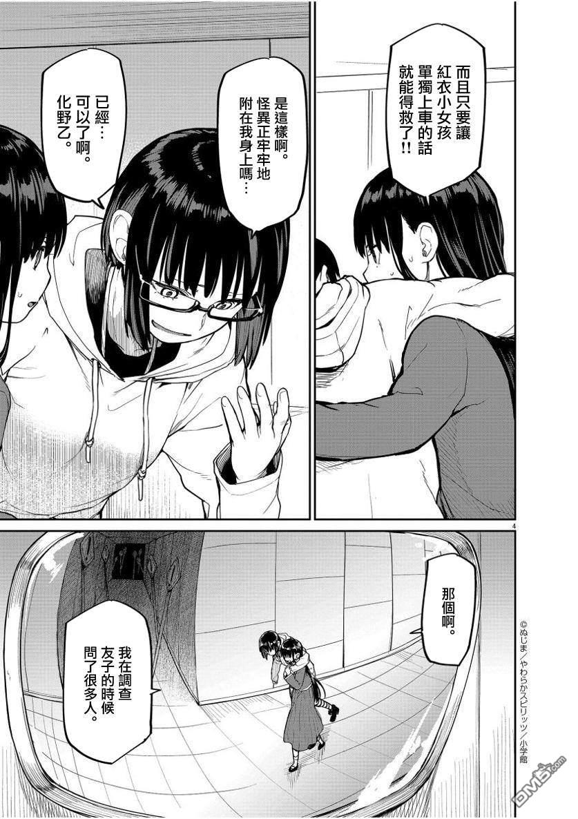 怪异少女神隐 第27话 第4页