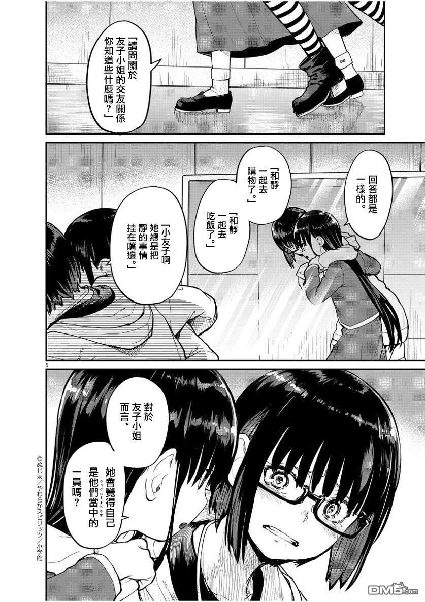 怪异少女神隐 第27话 第5页