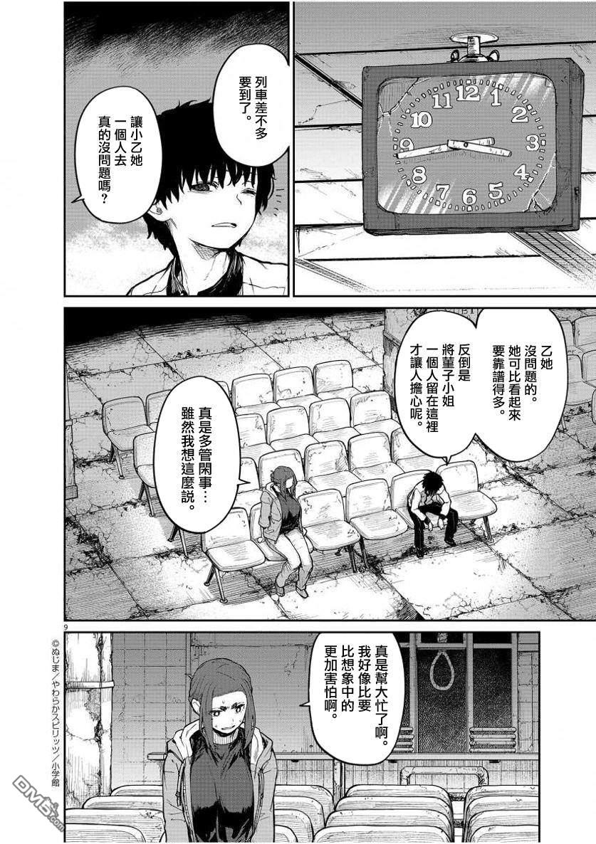 怪异少女神隐 第27话 第9页