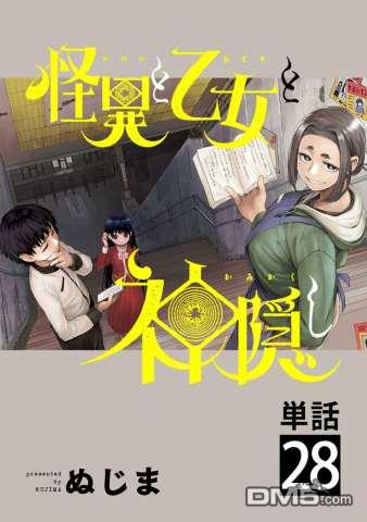 怪异少女神隐 第28话 第1页