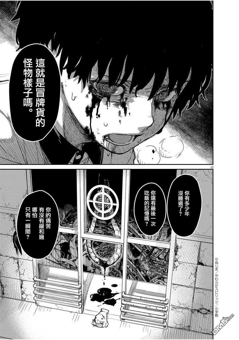 怪异少女神隐 第28话 第11页