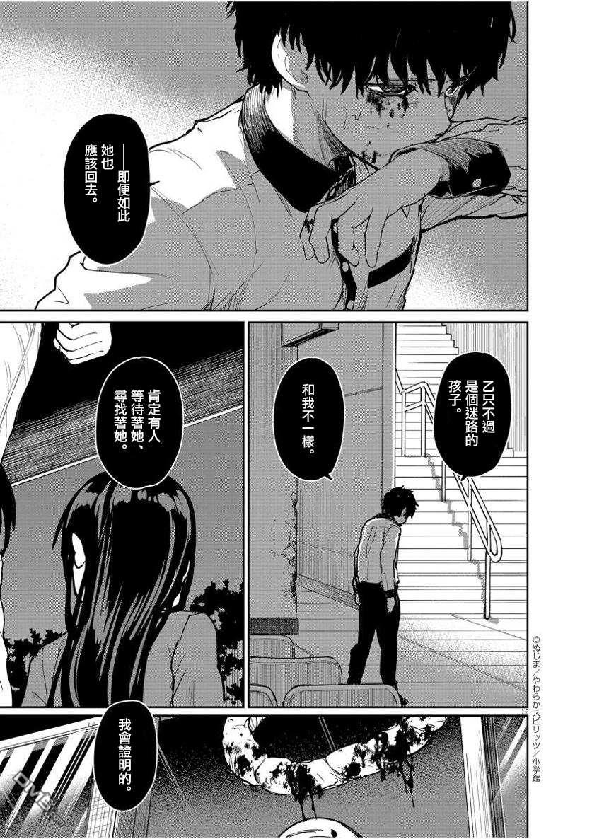 怪异少女神隐 第28话 第13页
