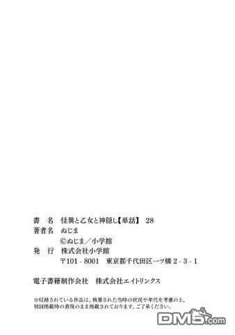 怪异少女神隐 第28话 第15页