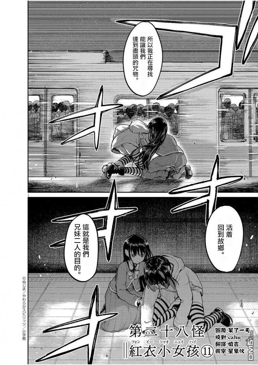 怪异少女神隐 第28话 第2页