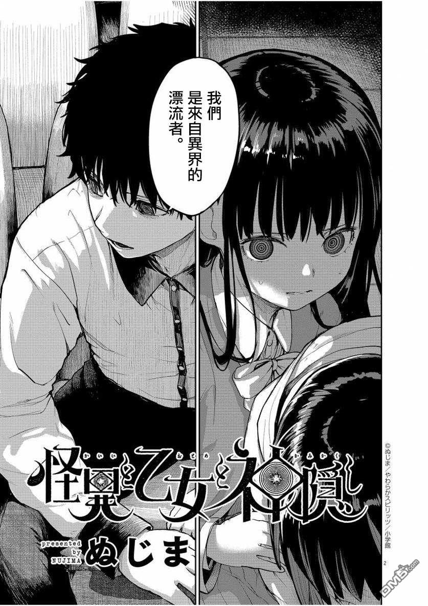 怪异少女神隐 第28话 第3页