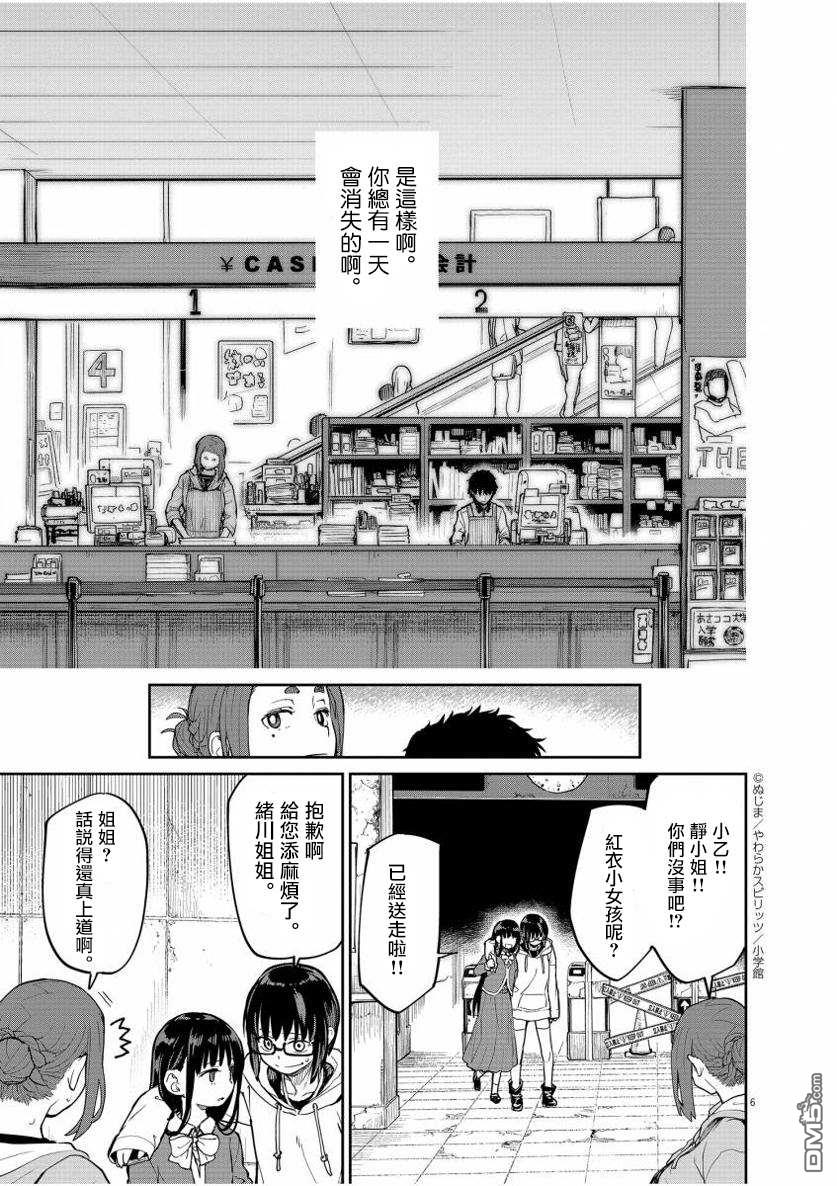 怪异少女神隐 第28话 第7页