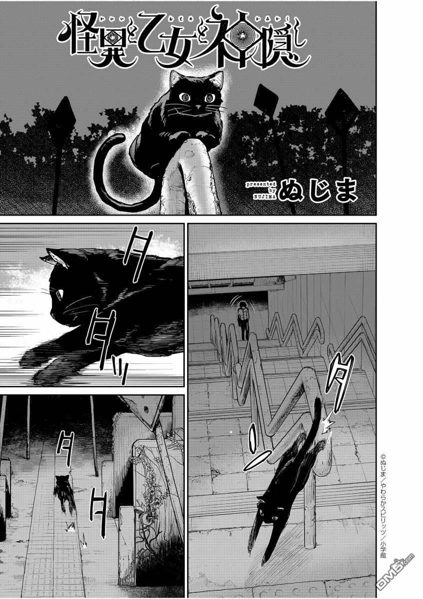 怪异少女神隐 第29话 第1页