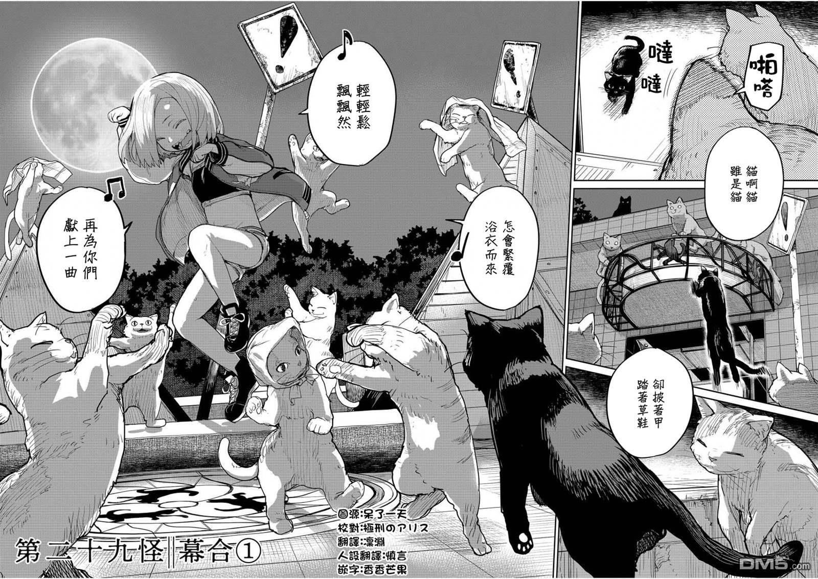怪异少女神隐 第29话 第2页