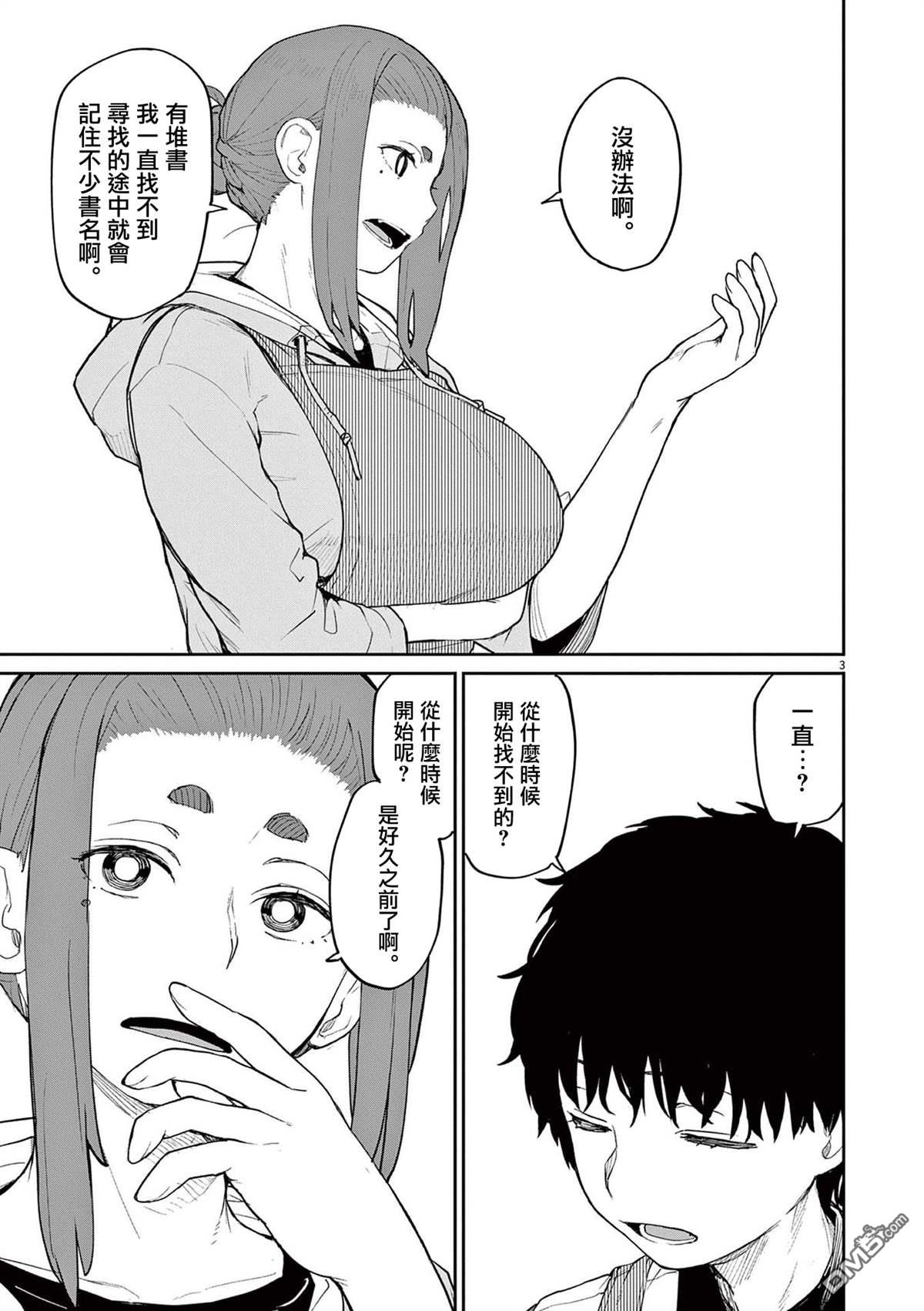 怪异少女神隐 第29话 第5页