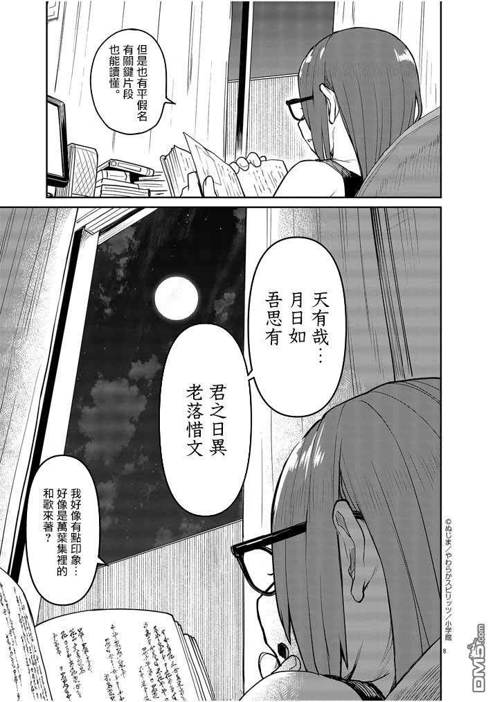 怪异少女神隐 第2话 第10页