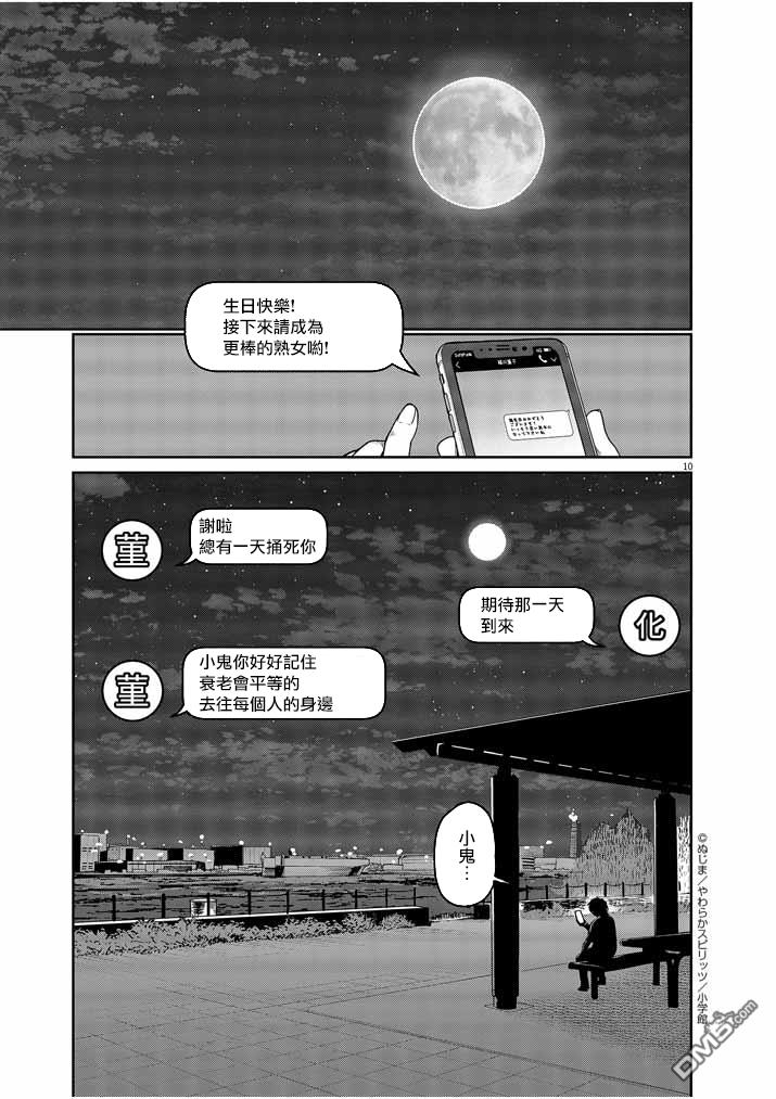 怪异少女神隐 第2话 第12页