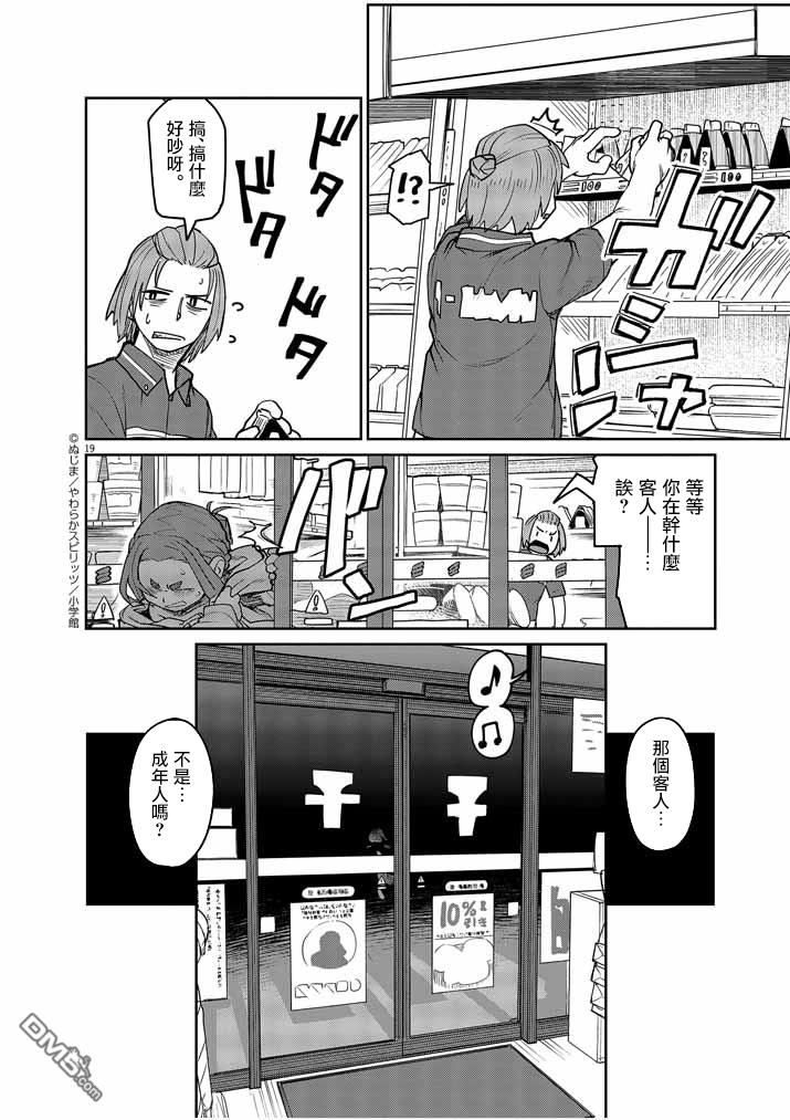 怪异少女神隐 第2话 第20页